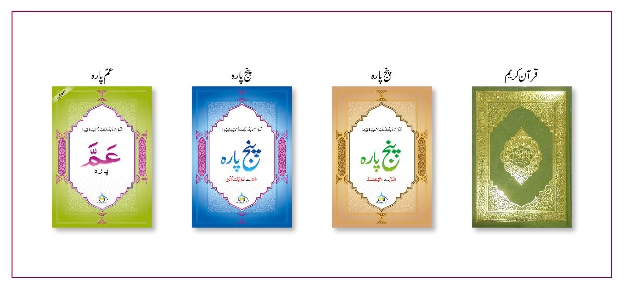 Maktab Taleem ul Quran al kareem